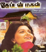 Captain Magal Tamil DVD